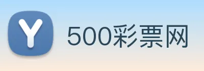 500彩票网 logo